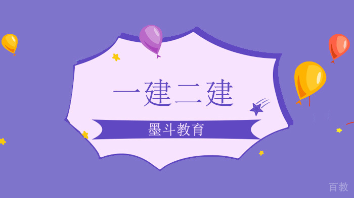 北京墨斗教育假期期间不出门，如何在家高效刷题一建、二建？