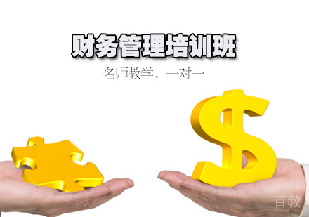 财务管理培训班
