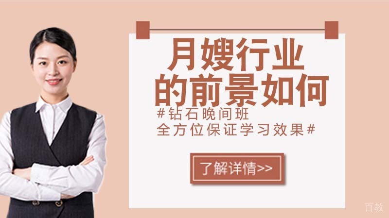 月嫂行业的前景如何 
