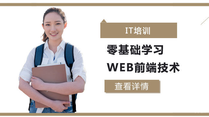零基础学习Web前端技术 