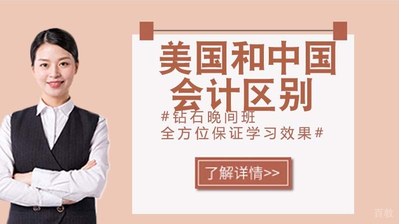 美国会计和中国会计的区别