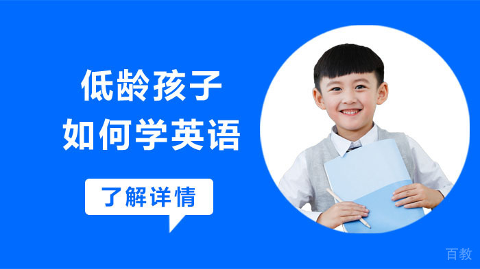 低龄孩子如何学英语 