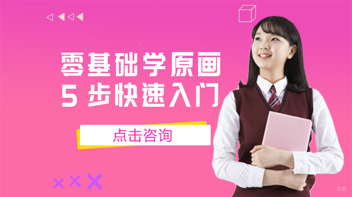 零基础学原画，5步快速入门 