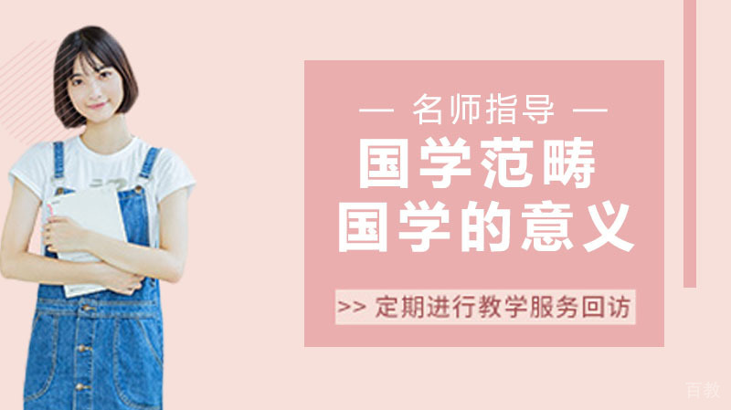 国学范畴是什么，国学的意义何在？