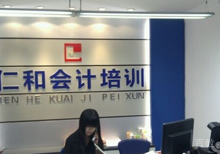西安仁和会计环境