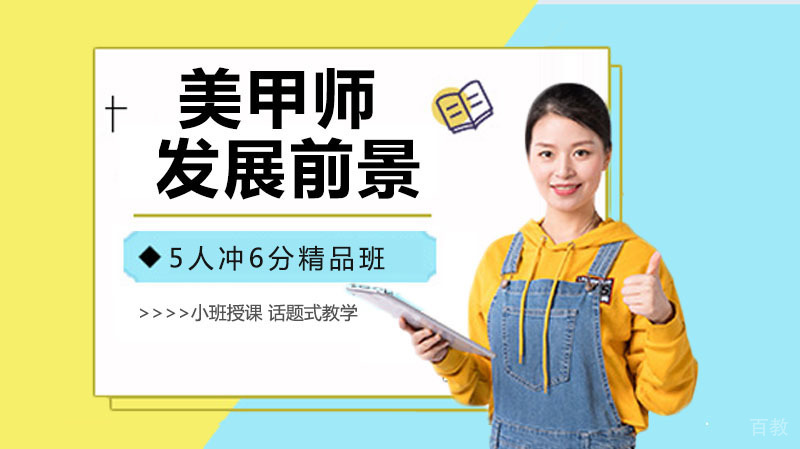 现在的美甲师还有什么发展前景吗？ 