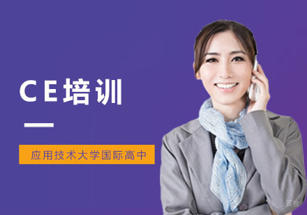 CE培训