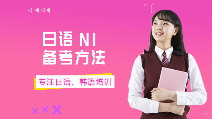 日语N1的备考方法 