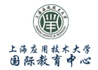 上海应用技术大学国际高中