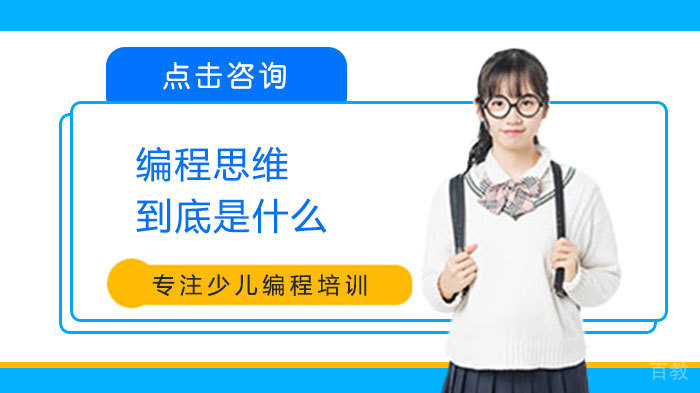 编程思维到底是什么 