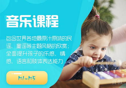 早教音乐课程