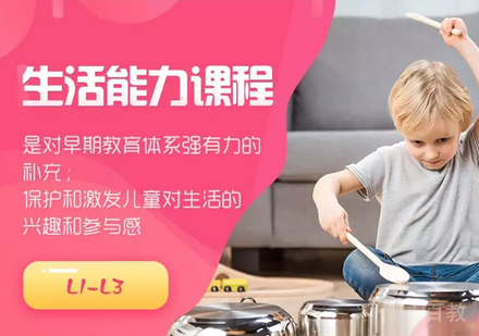 早教生活能力课程