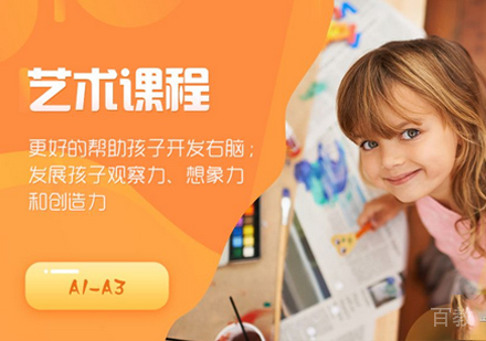 早教艺术课程