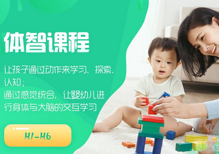 早教体智课程