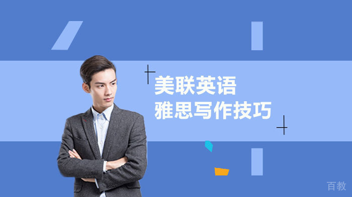 《雅思写作高效学习技巧》 
