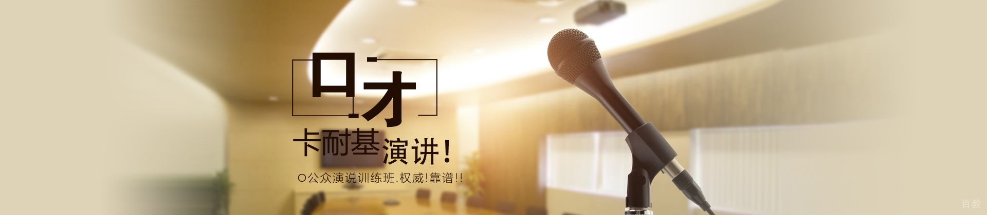 湖南卡耐基口才培训