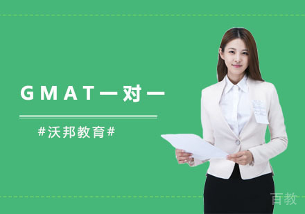 GMAT一对一培训