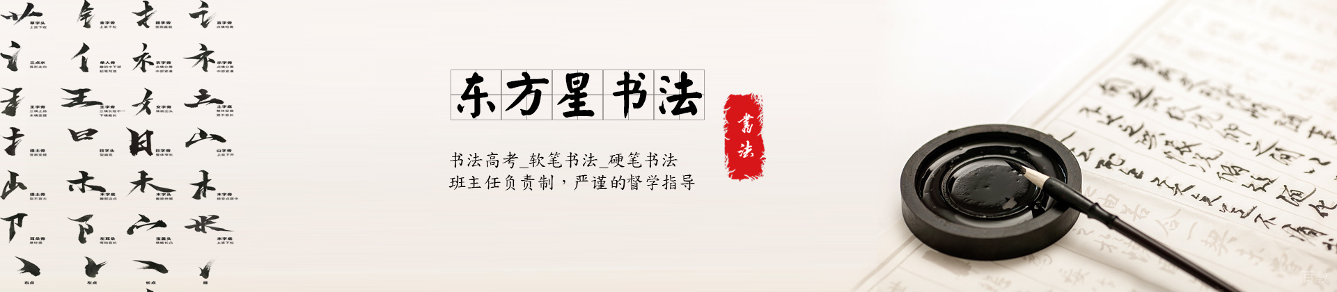 长沙东方星书法
