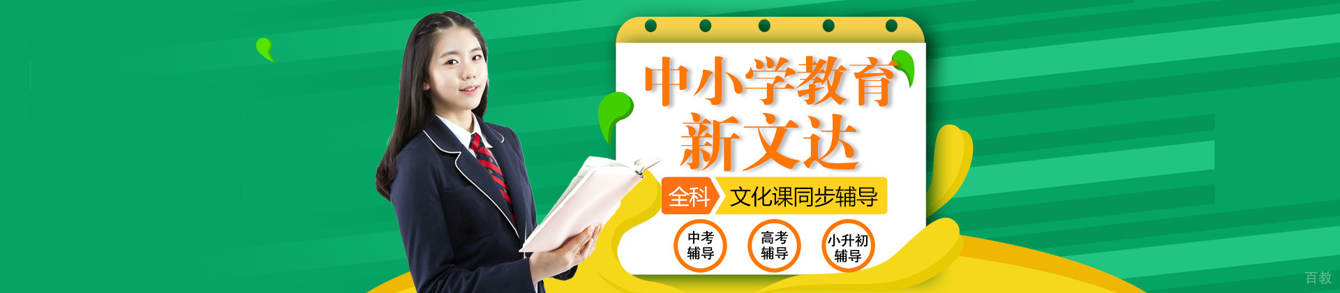 北京新文达中小学