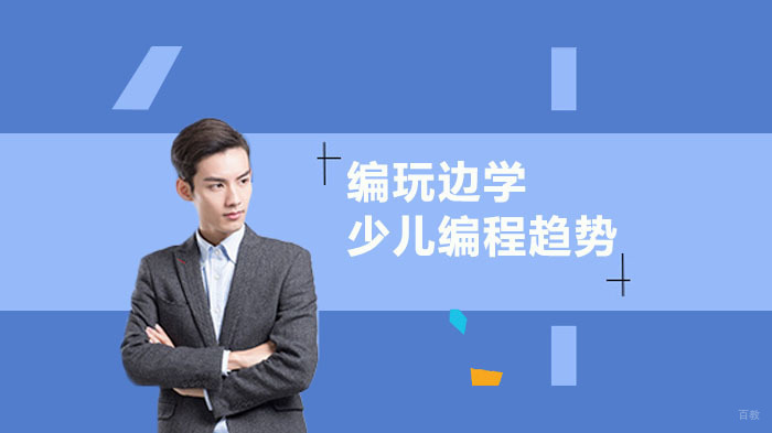 少儿编程行业发展趋势 