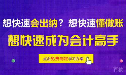 天津会计教练