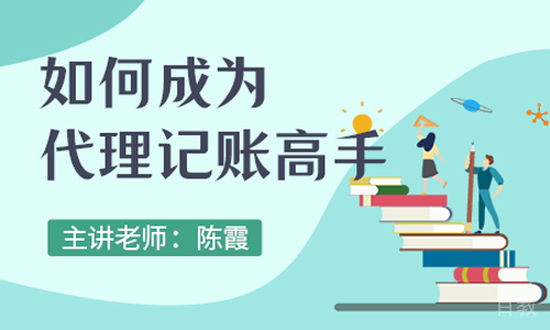 天津会计教练