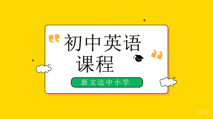 北京初中英语考试常出现的错误，你中过招吗？