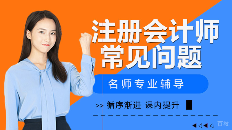 注册会计师报名常见问题总结以及解决方案出来了 