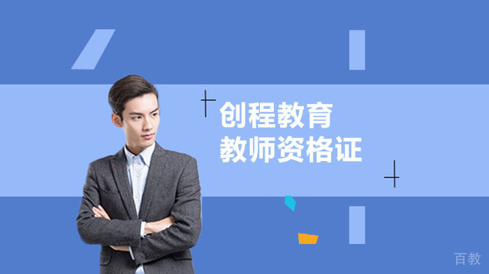 教师资格证方向有哪些？ 