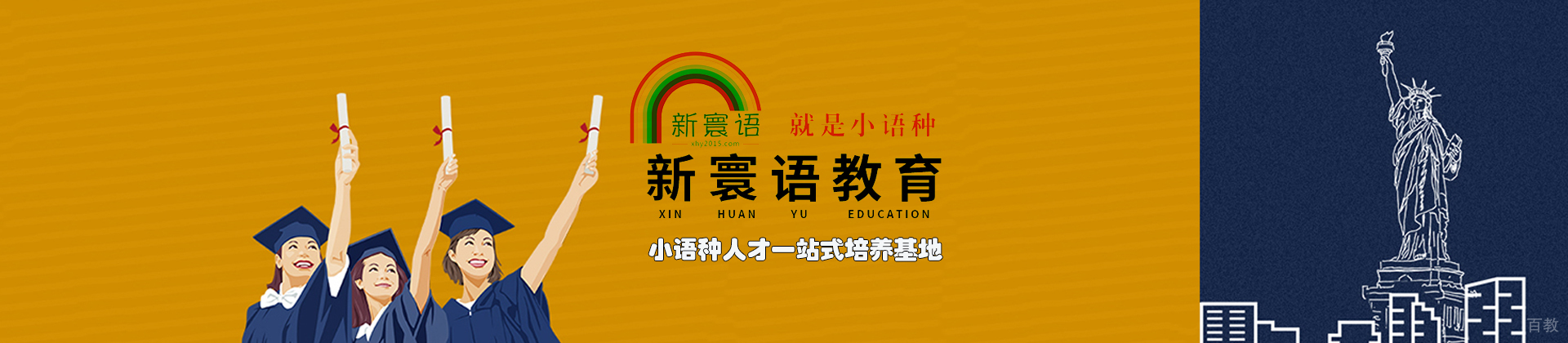 石家庄新寰语小语种培训