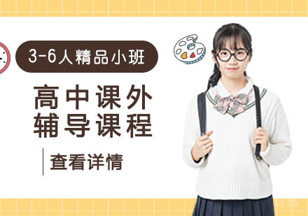高效提升 | 重庆卓辅精品小班化辅导解密