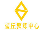 鲨丘健身教练培训学校重庆校区