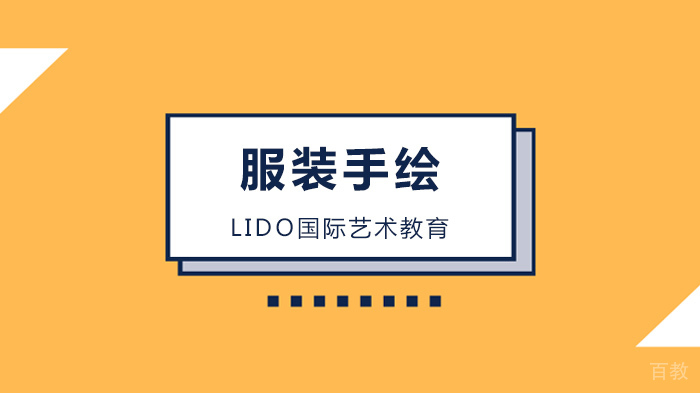 广州服装手绘设计培训，服装手绘留学应有的亚子是啥样，一起来看看吧！ 