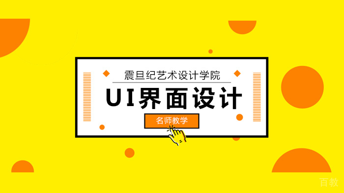2020年UI界面设计趋势，广州UI界面设计培训哪家好？