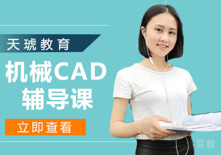 机械CAD