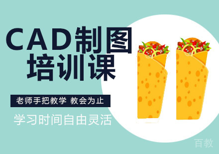 CAD制图课
