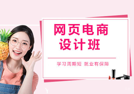 网页电商设计