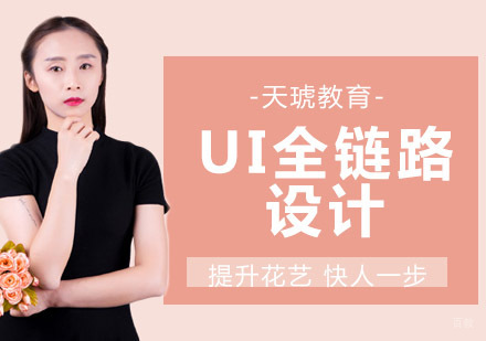 UI全链路设计