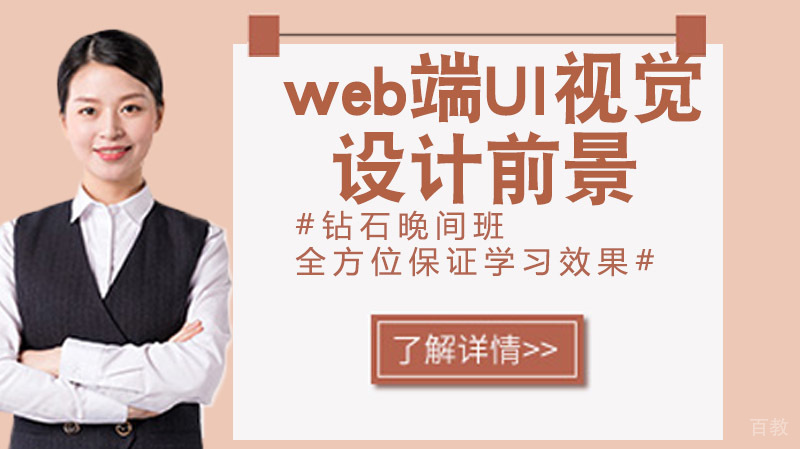 《web端UI视觉设计前景》 