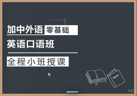 英语口语班