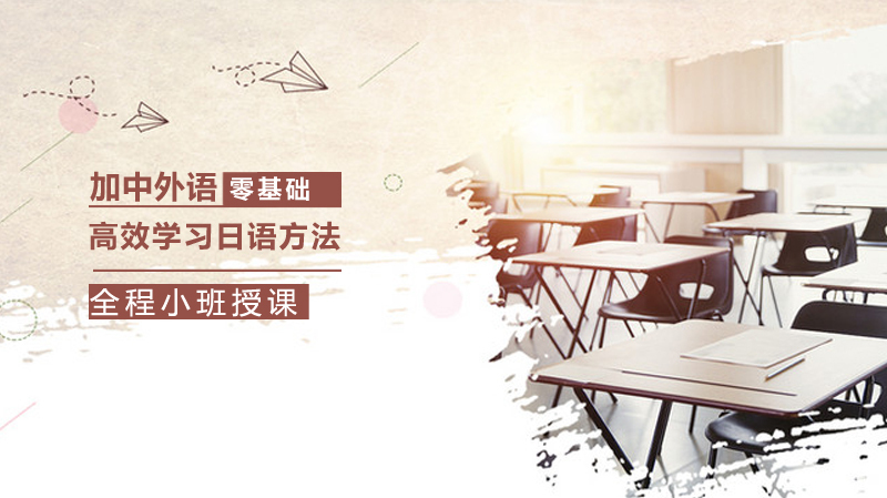 高效学习日语方法