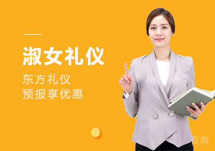 淑女礼仪培训