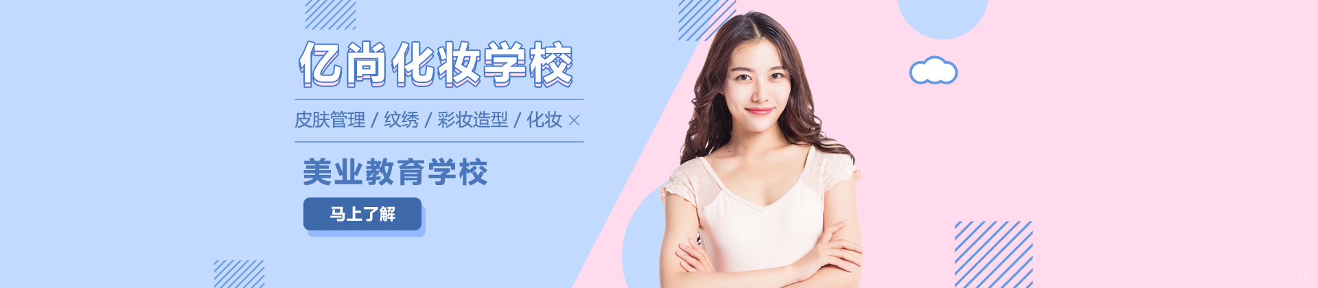 青岛亿尚化妆