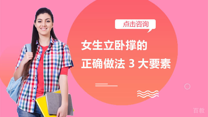 女生立卧撑的正确做法3大要素 