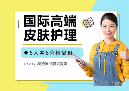 国际高端皮肤护理