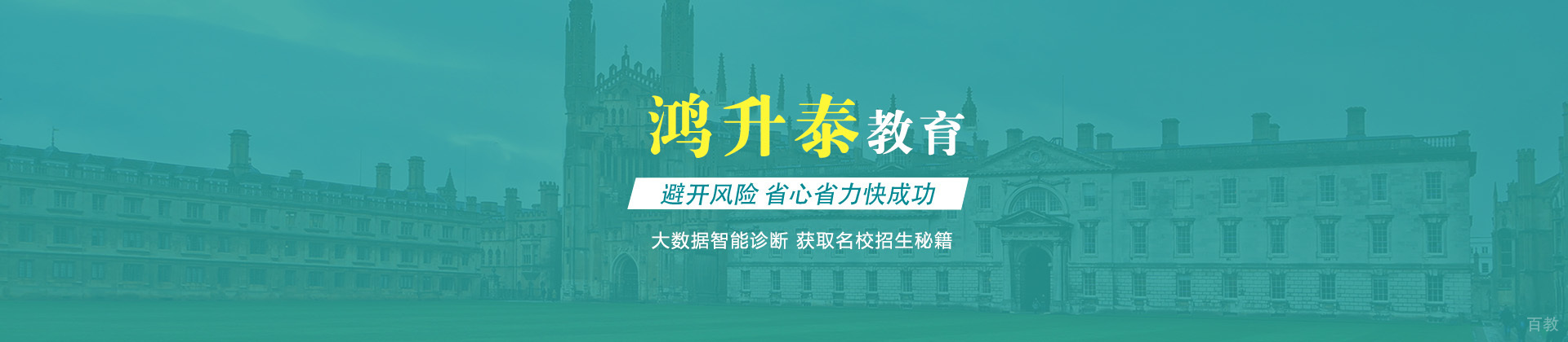 青岛鸿升泰留学