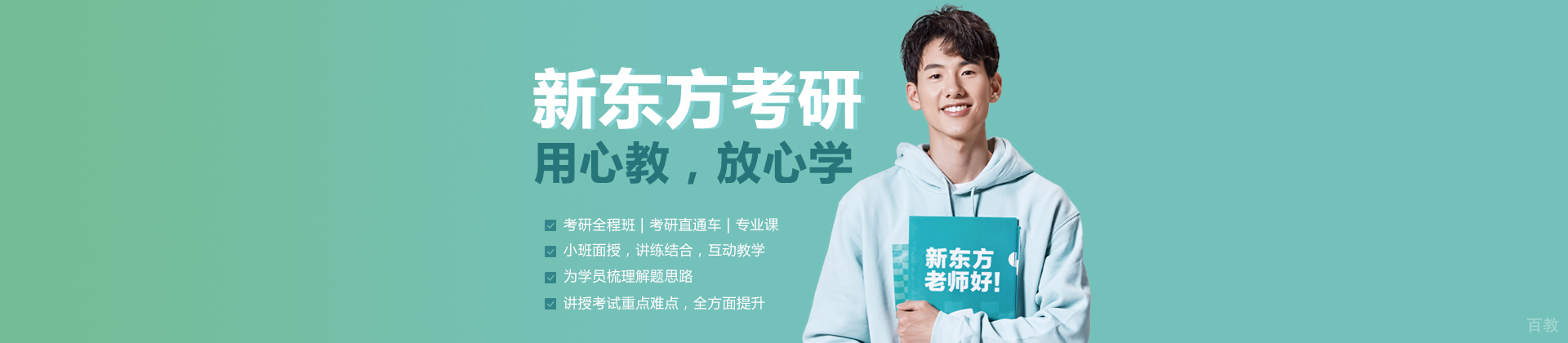 北京新东方考研