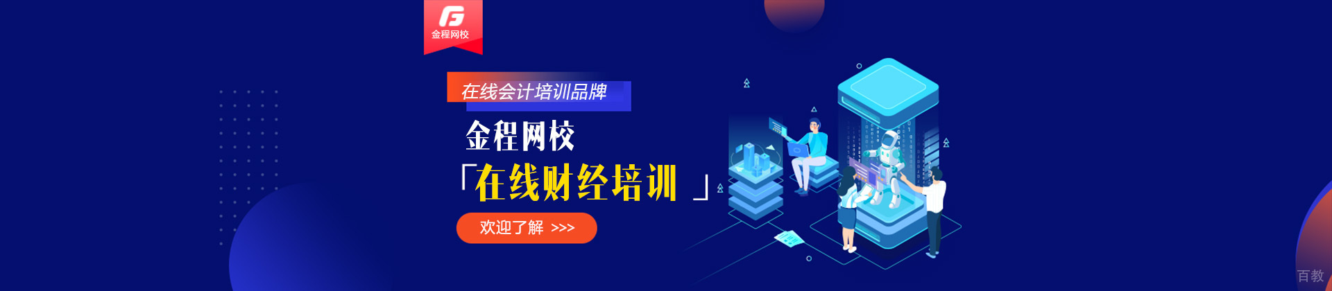 青岛金程网校