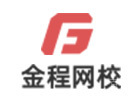 青岛金程网校