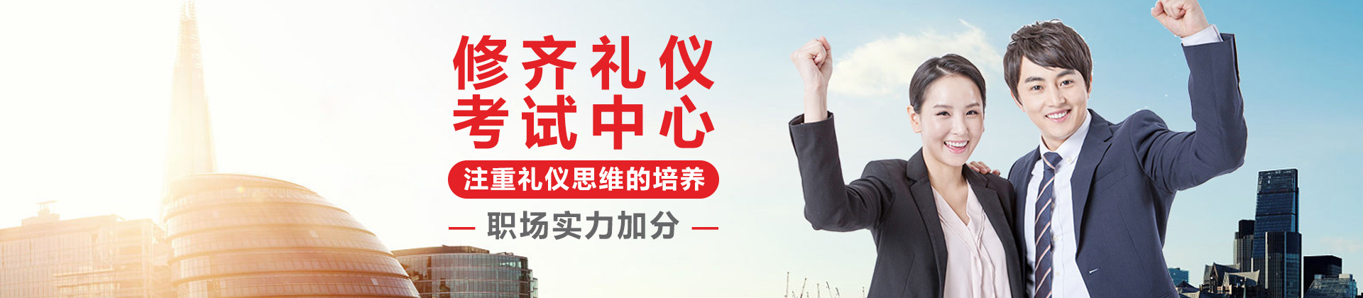 上海东方礼仪